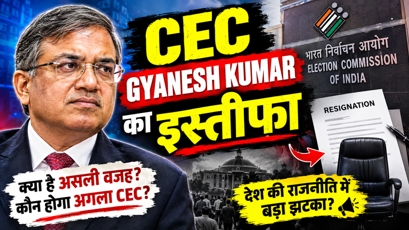 CEC Gyanesh Kumar Ka Istifa