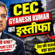 CEC Gyanesh Kumar Ka Istifa