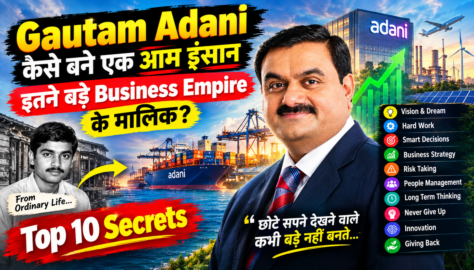 Gautam Adani ke Top 10 Business Secrets